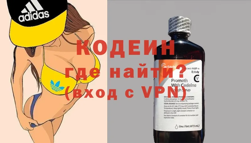 где купить   Набережные Челны  Codein Purple Drank 